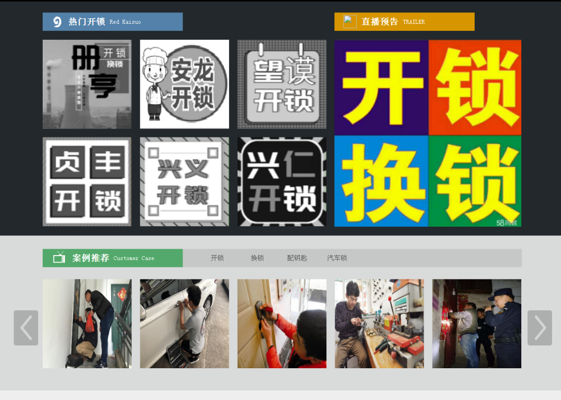 漠河黔西南开锁网门户网站